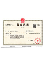 崂山营业执照副本